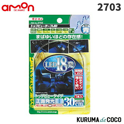 emon�������2703�ȥåץӥ塼�ơ���LED 30cm��