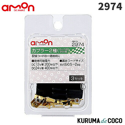 emon�������2974���ץ顼2��(���å���)