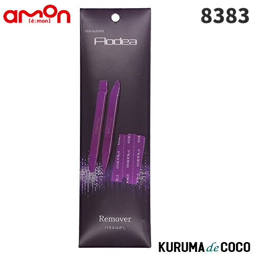 エーモン8383パネルはがし