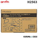 amon エーモン H2563 オーディオ ナビゲーション取付キット(ホンダ フリード用) 車種別キット