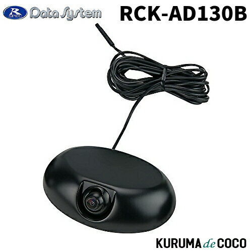 データシステム エンブレムリアカメラキット RCK-AD130B ダイハツ W130×H89×D31(mm)