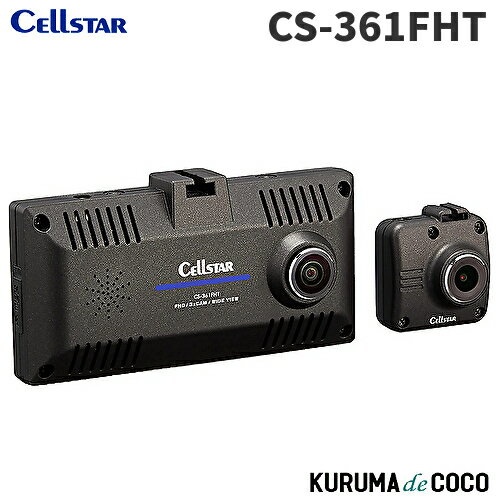 楽天市場】ドラレコ セルスター cs-361fhtの通販 楽天市場】ドラレコ セルスター cs-361fhtの通販
