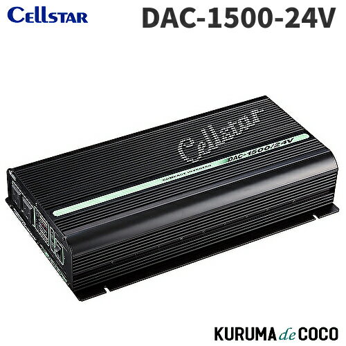 セルスター大容量インバーター DAC-1500-24V最大出力1500W 定格出力1200W