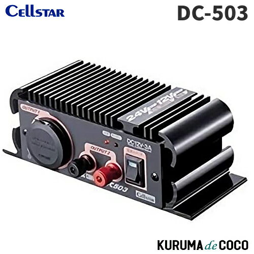 楽天市場】セルスター コンバーターの通販