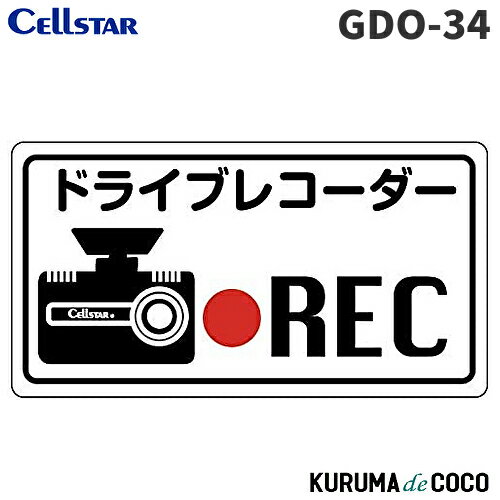 KURUMAdeCOCO㤨֥륹 ɥ饤֥쥳ƥåGDO-34 (ۥ磻CELLSTARפβǤʤ590ߤˤʤޤ