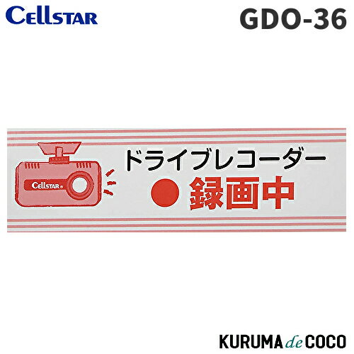 KURUMAdeCOCO㤨֥륹 ɥ饤֥쥳ƥå GDO-36 (ѥƥԥ󥯾CELLSTARפβǤʤ590ߤˤʤޤ