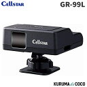 セルスター GPSレシーバー レーザー式オービス対応 GR-99L シガーソケット型 ゾーン30対応 フレデリックスレンズ 日本製