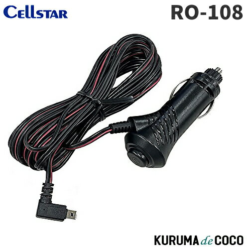 セルスターレーダー オプション RO-108 電源スイッチ付DCコード OBDII対応機種専用 その1