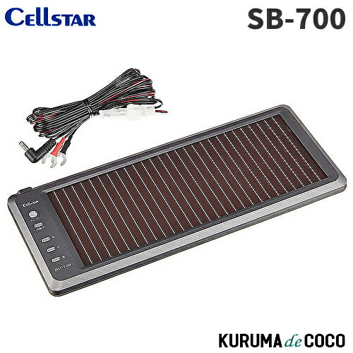 楽天市場】バッテリー 充電器 セルスター ソーラーの通販 楽天市場】バッテリー 充電器 セルスター ソーラーの通販