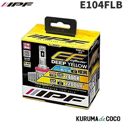 E104FLB [LED �f�B�[�v�C�G���[ 2400K H8/H11/H16]
