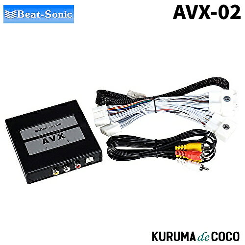 【SS限定エントリーでポイント5倍】BEATSONICビートソニック AVX02 ディスプレイオーディオ用外部入力アダプター