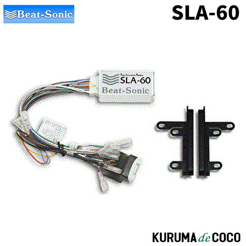 BEATSONICビートソニックSLA-60オーディオアダプターキット