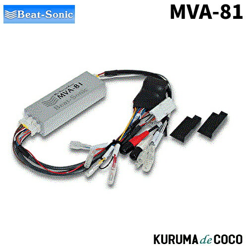 BEATSONICビートソニックMVA-81オーディオアダプターキット