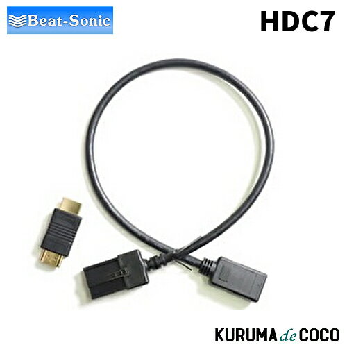 ビートソニックHDC7 HDMIケーブル