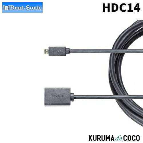 ビートソニックHDC14 HDMIケーブル