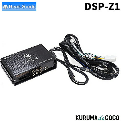 ビートソニックDSP-Z1 DSP機能付きアンプ TOON X