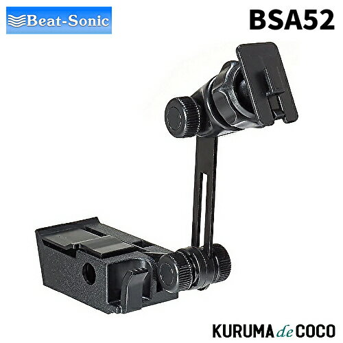 【SS限定エントリーでポイント5倍】ビートソニック BSA52 ハイゼットカーゴ専用スタンド(単品) スマホスタンド ハイゼットカーゴ/アトレー/ピクシスバン/サンバーバンに対応 インパネの形状に合わせて設計、簡単にしっかり固定可能