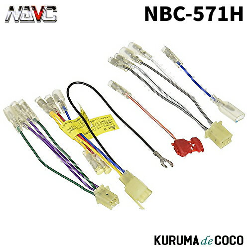 NAVICナビック NBC-571H ホンダ車用配線コードキット(4P・4P・6P)