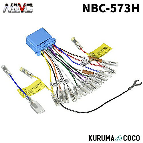 NAVICナビック NBC-573H ホンダ車用配線コードキット(20P)