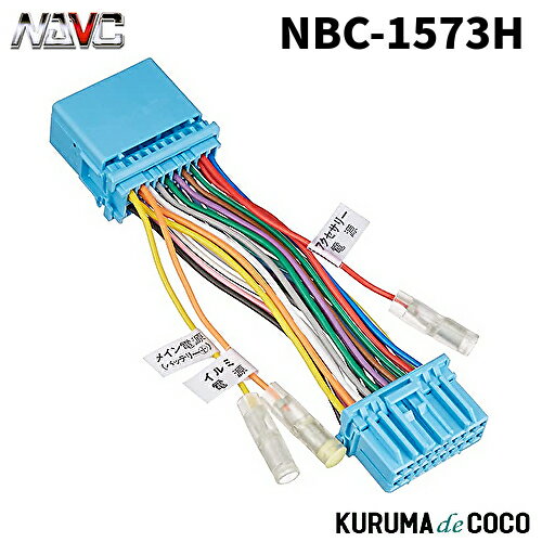 NAVICナビック NBC-1573H ホンダ車用電源分配コードキット 1