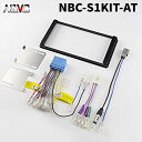 NAVICナビック NBC-S1KIT-AT スズキ・マツダ車用配線・車速・アンテナ変換・パネルセット