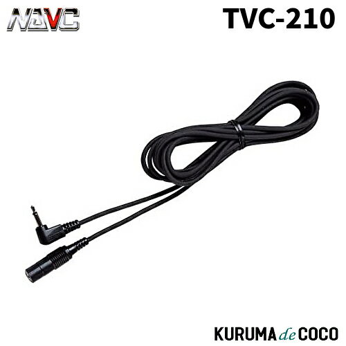NAVICナビック TVC-210 TVアンテナ用延長ケーブル 3M