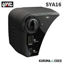 YAC 槌谷ヤック SY-A16 MXPK1アクア専用 電源BOX