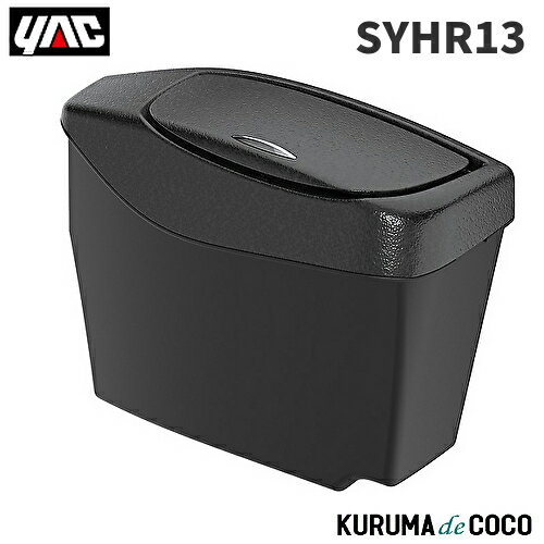 樂天商城 - YAC 槌谷ヤック SY-HR13 80系 ハリアー専用 サイドBOXゴミ箱 運転席用