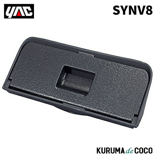 YAC 槌谷ヤック SY-NV8 80系 ノア・ヴォクシー・エスクァイア専用 ビルトインETCカバー