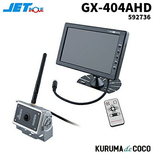 ジェットイノウエ GX-404AHD 超広角無線AHDカメラ&7インチ高精細AHDモニターセット592736