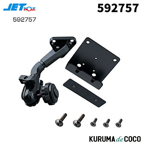 ジェットイノウエ 592757 ハイマウントモニター取付キット