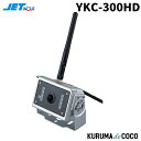 ジェットイノウエ YKC-300HD 超広角無線AHDバックカメラ592828