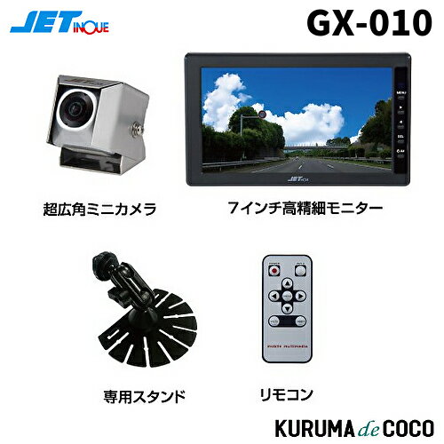 ジェットイノウエ GX-010 超広角ミニカメラ 7インチ高精細モニターセット592862