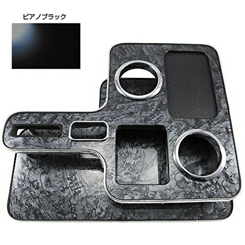 ジェットイノウエ 595584 センターテーブル いすゞ2tエルフ標準ワイド車 ピアノブラック