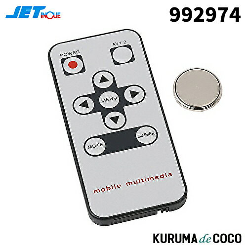 ジェットイノウエ GX系列モニター専用リモコン