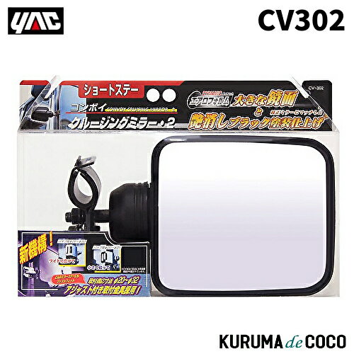 YAC ëå CV-302 롼󥰥ߥ顼 2 BK硼ȥơ