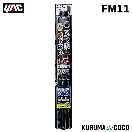 YAC 槌谷ヤック FM-11 マックロフィルム 500MM*1.5M