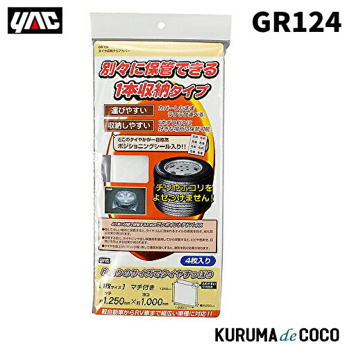 YAC ëå GR-124 䥷奦ΥꥢС
