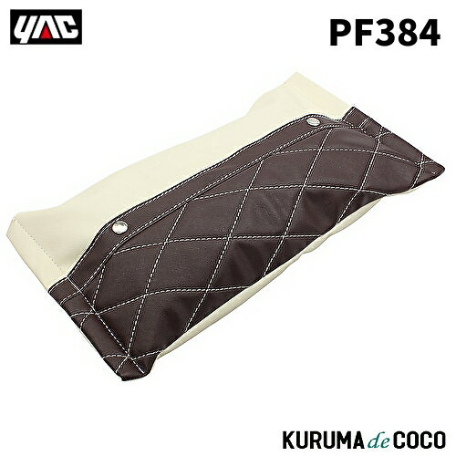 YAC 槌谷ヤック PF-384 LATTICEティッシュケースGブラウン