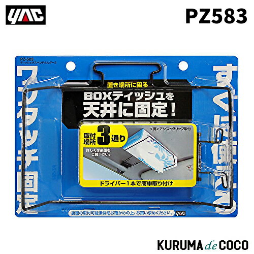 YAC ëå PZ-583 ƥå奵ڥɥۥ2