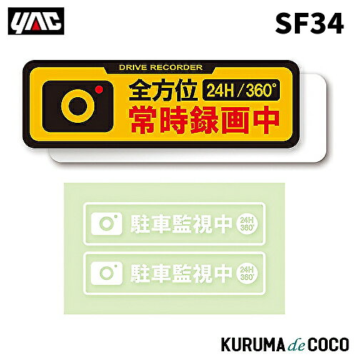 樂天商城 - YAC 槌谷ヤック SF-34 ジョウジロクガDステッカーリア1サイド2