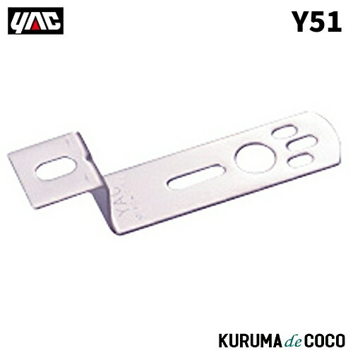 YAC 槌谷ヤック Y-51 マーカーステー