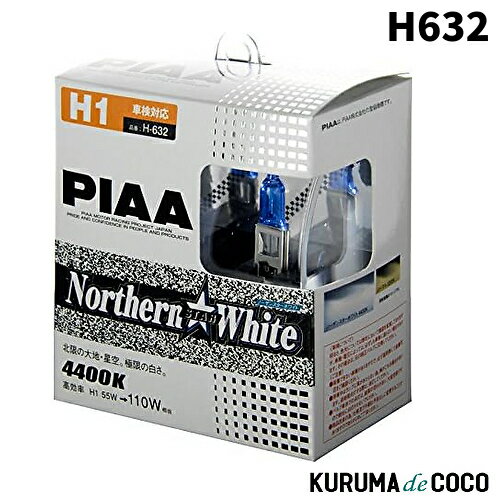 PIAA H632 ハロゲンバルブ ノーザンスターホワイト 4400K H1 12V55W 2個入り