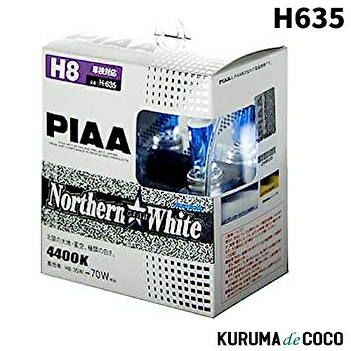 PIAA H635 ハロゲンバルブ ノーザンスターホワイト 4400K H8 12V35W 2個入り
