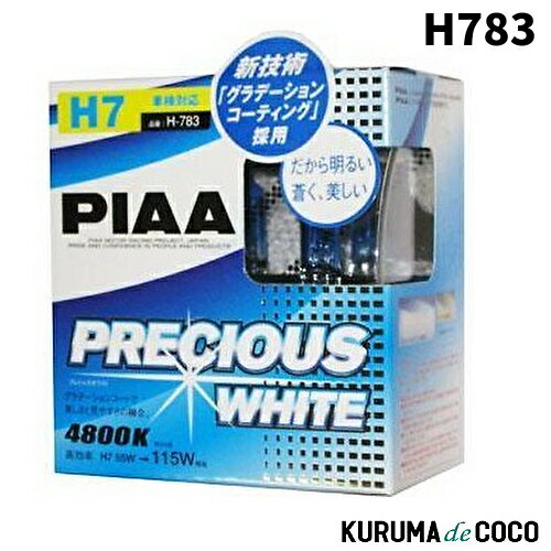 樂天商城 - PIAA H783 ハロゲンバルブ プレシャスホワイト 4800K H7 12V55W 2個入リ