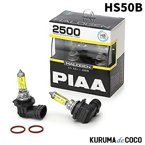 PIAA HS50B ヘッドライト・フォグランプ用 ハロゲン 2500K イエローバルブ 12V 55W HB