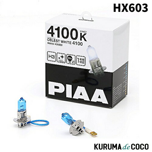 PIAA HX603 ヘッドランプ/フォグランプ用 ハロゲンバルブ H3 4100K セレストホワイト 2個入