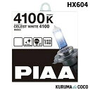 PIAA HX604 ハロゲンバルブ セレストホワイト 4100K H3c 12V55W 2個入り車検対応