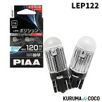 PIAA LEP122 ポジション LED 高光度LEDバルブシリーズ 6000K T10 12V 1.7W 2個入
