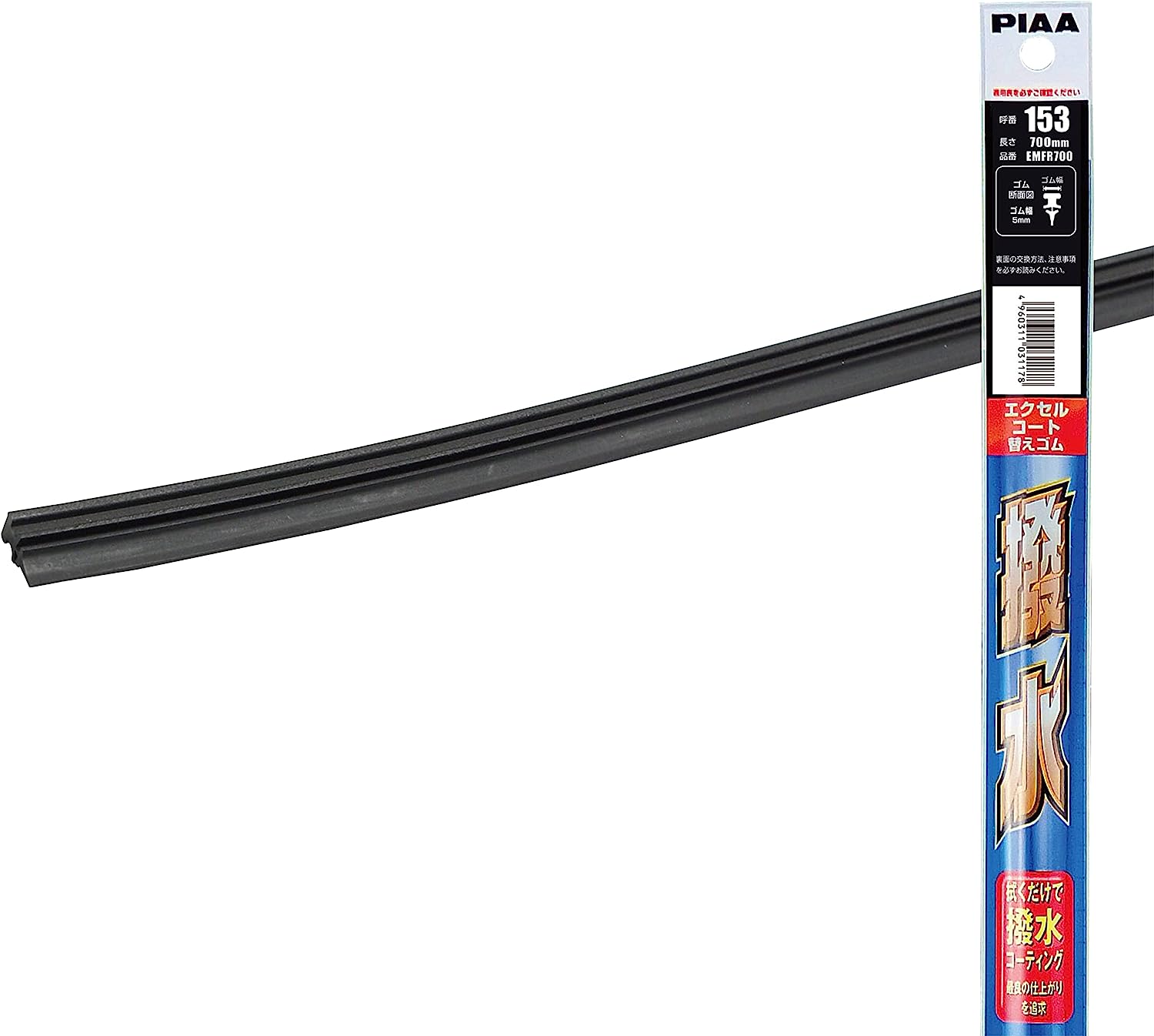 PIAA EMFR700 ワイパー 替えゴム 700mm エクセルコート シリコンゴム 1本入 呼番153